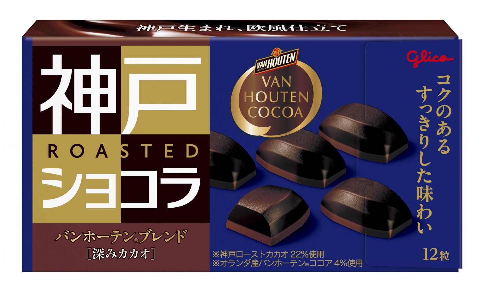 神戸ローストショコラ バンホーテンブレンド＜クリーミーミルク＞　パッケージ画像